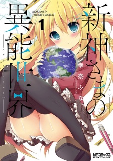 Imagen de Aragami-sama no Gift World