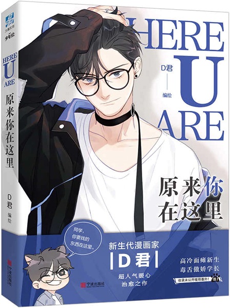 Cover for Here U Are