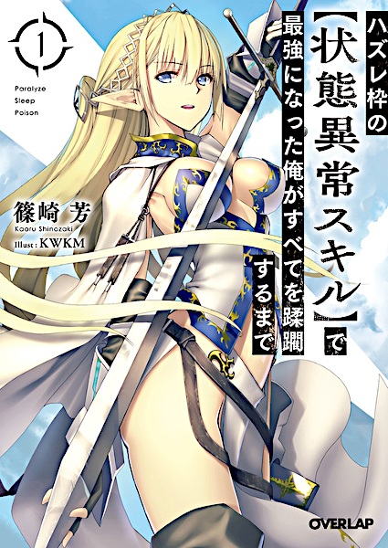 capa de mangá de Hazurewaku no "Joutai Ijou Skill" de Saikyou ni Natta Ore ga Subete wo Juurin suru made