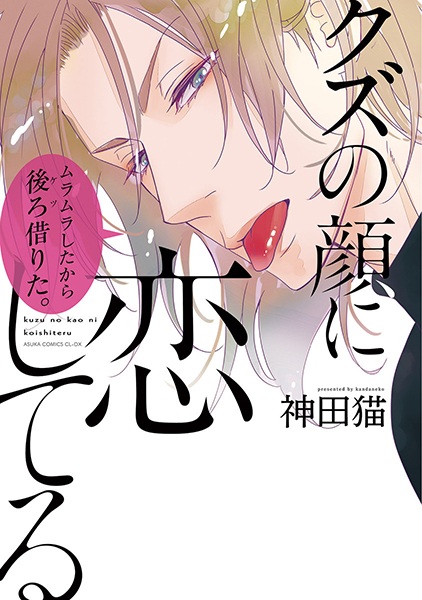 Poster de Kuzu no Kao ni Koishiteru