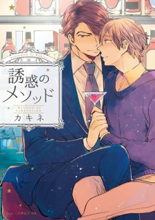 Imagen de Yuuwaku no Method