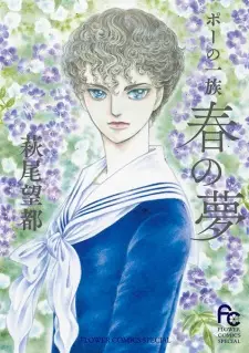 Poe no Ichizoku: Haru no Yume