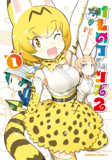 Capa de Kemono Friends 2