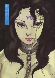 Hanakotoba: Kamimura Kazuo Shugyoku Sakuhinshuu 2