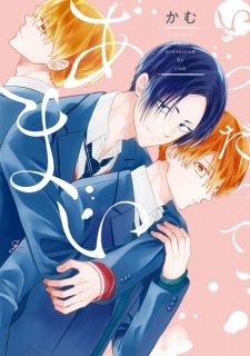 Imagen de Itsudatte Amai