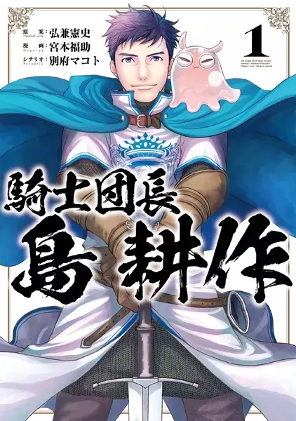 Kishi Danchou Shima Kousaku