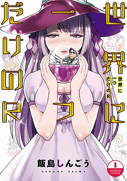 Cover for Sekai ni Hitotsu dake no R