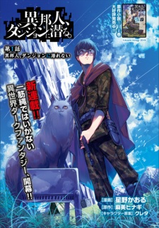 Imagen de Ihoujin, Dungeon ni Kuguru.