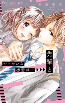 Imagen de Yakkai na Hatsukoi wa... Senpai to