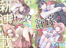 Imagen de Kakkou no Iinazuke