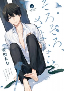 Imagen de Sorosoro, Sayonara.