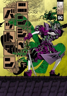 Imagen de Ninja Batman