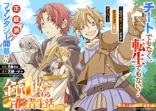 Imagen de Kinka 1-mai de Kawaru Boukensha Seikatsu