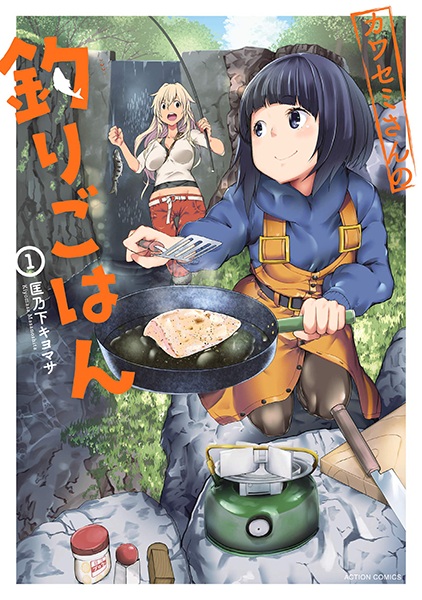 Cover for Kawasemi-san no Tsuri Gohan
