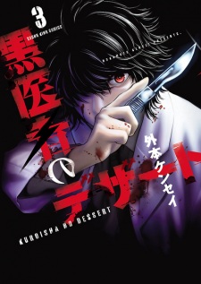 Imagen de Kuroisha no Dessert