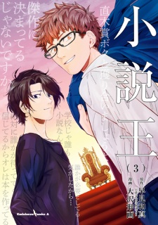 Imagen de Shousetsuou