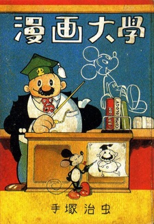 Manga Daigaku