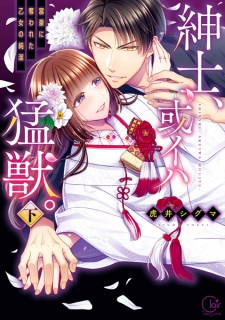 Imagen de Shinshi, Aruiwa Moujuu.: Fugou ni Ubawareta Otome no Junketsu