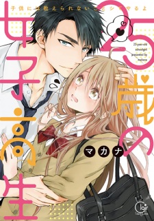 Capa de 25-sai no Joshikousei: Kodomo ni wa Oshierarenai Koto Shiteyaru yo