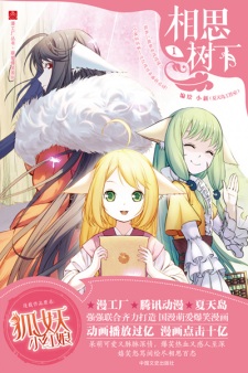 New Fox Spirit Matchmaker Anime Promo Debuts Fox Spirit Anime Romantic Anime