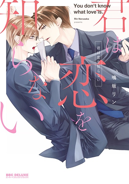 You don't know what love is. cover
