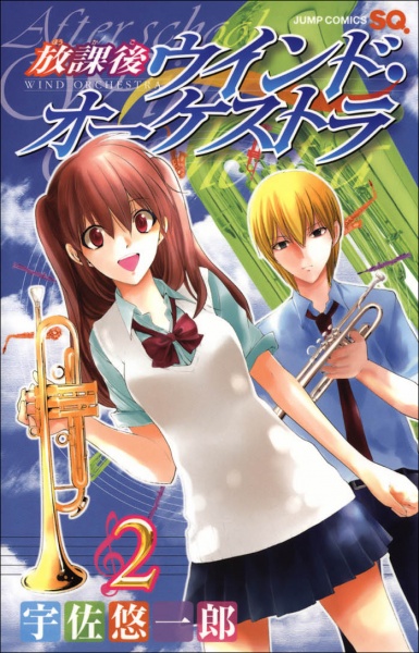 capa de mangá de Houkago Wind Orchestra