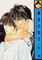 Imagen de Kaihou no Jumon