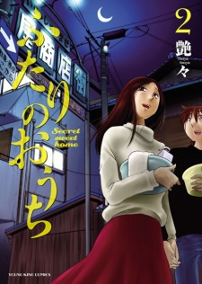 Imagen de Futari no Ouchi