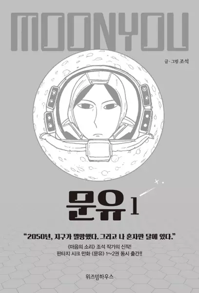 Moon You