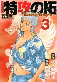 Imagen de Kaze Densetsu: Bukkomi no Taku Gaiden - Early Day's