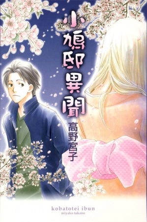 Cover for Kobatotei Ibun