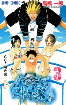 Imagen de Volleyball Tsukai Gouda Gou