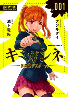 Poster de Kimi ga Shine: Tasuuketsu Death Game