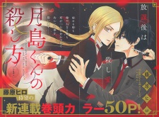 Imagen de Tsukishima-kun no Koroshikata