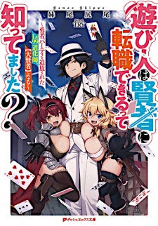 Asobinin wa Kenja ni Tenshoku Dekiru tte Shittemashita? ~ Yuusha Party o  Tsuihou Sareta Lv 99 Manga - Read Manga Online Free