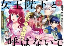 Imagen de Joou Heika to Yobanaide