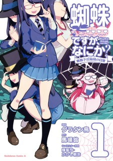 Capa de Kumo desu ga, Nani ka?: Kumoko Sisters no Nichijou