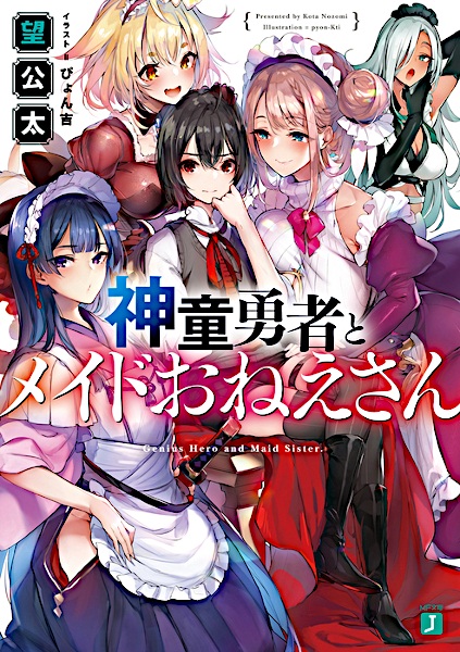Genius Hero and Maid Sister. cover