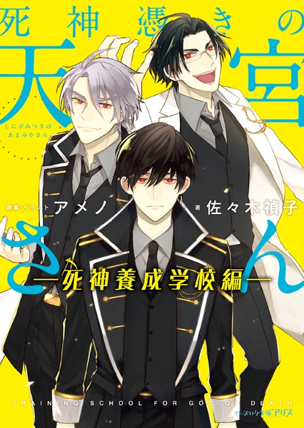Training School for God of Death