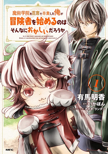 Majutsu Gakuin wo Shuseki de Sotsugyoushita Ore ga Boukensha wo Hajimeru no wa Sonna ni Okashii Darou ka