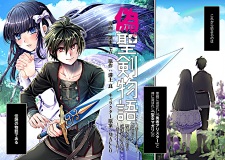 Imagen de Nise Seiken Monogatari: Osananajimi no Seijo wo Uttara Michizure ni Sareta