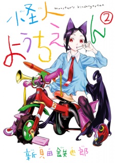 Imagen de Kaijin Youchien