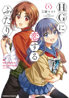 Capa de HG ni Koisuru Futari