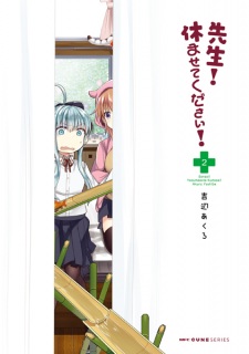 Imagen de Sensei! Yasumasete Kudasai!