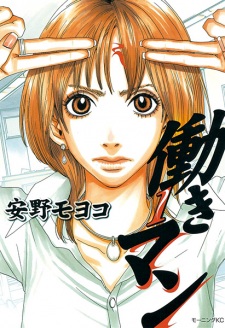 Poster de Hataraki Man