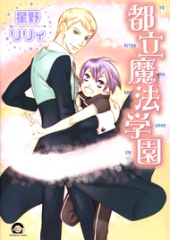 Imagen de Toritsu Mahou Gakuen