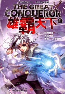 Imagen de Xiongba Tianxia