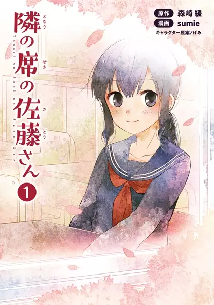 Satou-san Who Sits Next To Me