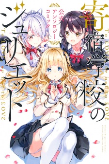 Capa de Kishuku Gakkou no Juliet: Koushiki Anthology Comic