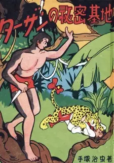 Tarzan no Himitsu Kichi